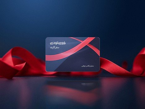 استقبال گسترده از سفرکارت فلای‌تودی با ۲۰۰ میلیارد تومان فروش در ۶ ماه_اصفهانیا