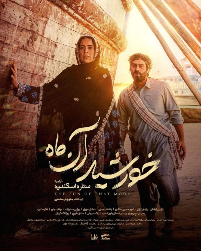 دانلود فیلم خورشید آن ماه