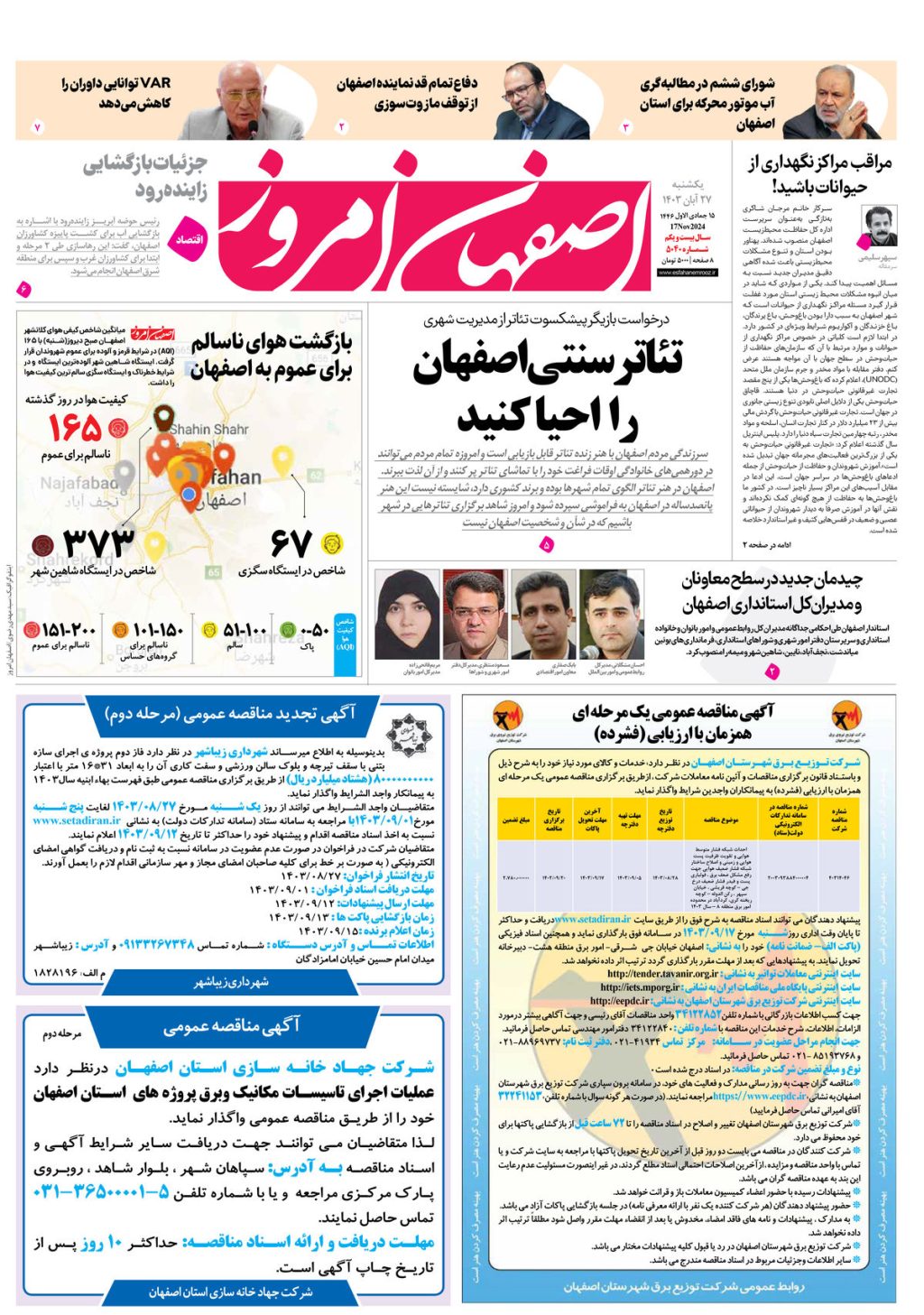 روزنامه اصفهان امروز شماره 5040، 27آبان 1403