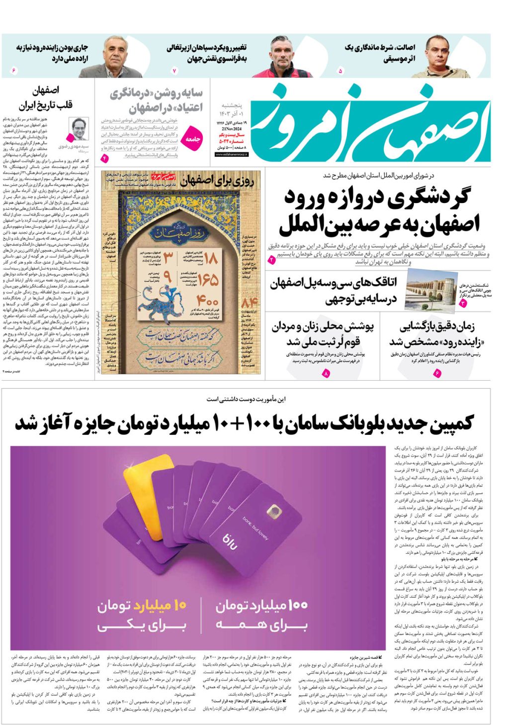 روزنامه اصفهان امروز شماره 5044، 1 آذر 1403