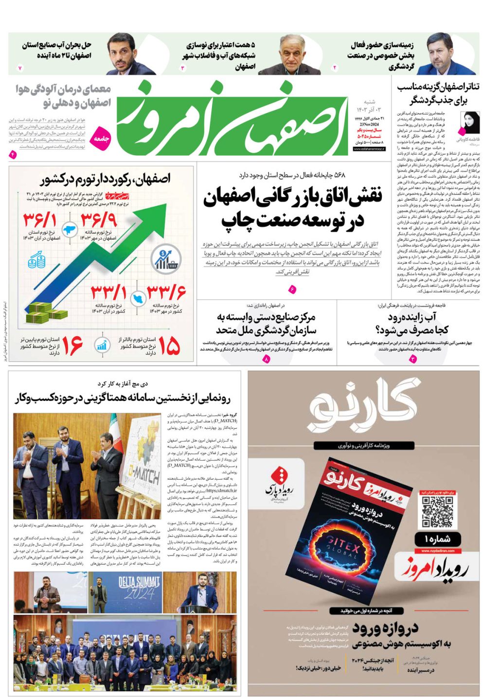 روزنامه اصفهان امروز شماره 5045، 3 آذر 1403