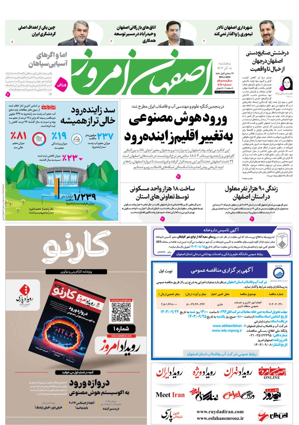 روزنامه اصفهان امروز شماره 5050، 8 آذر 1403