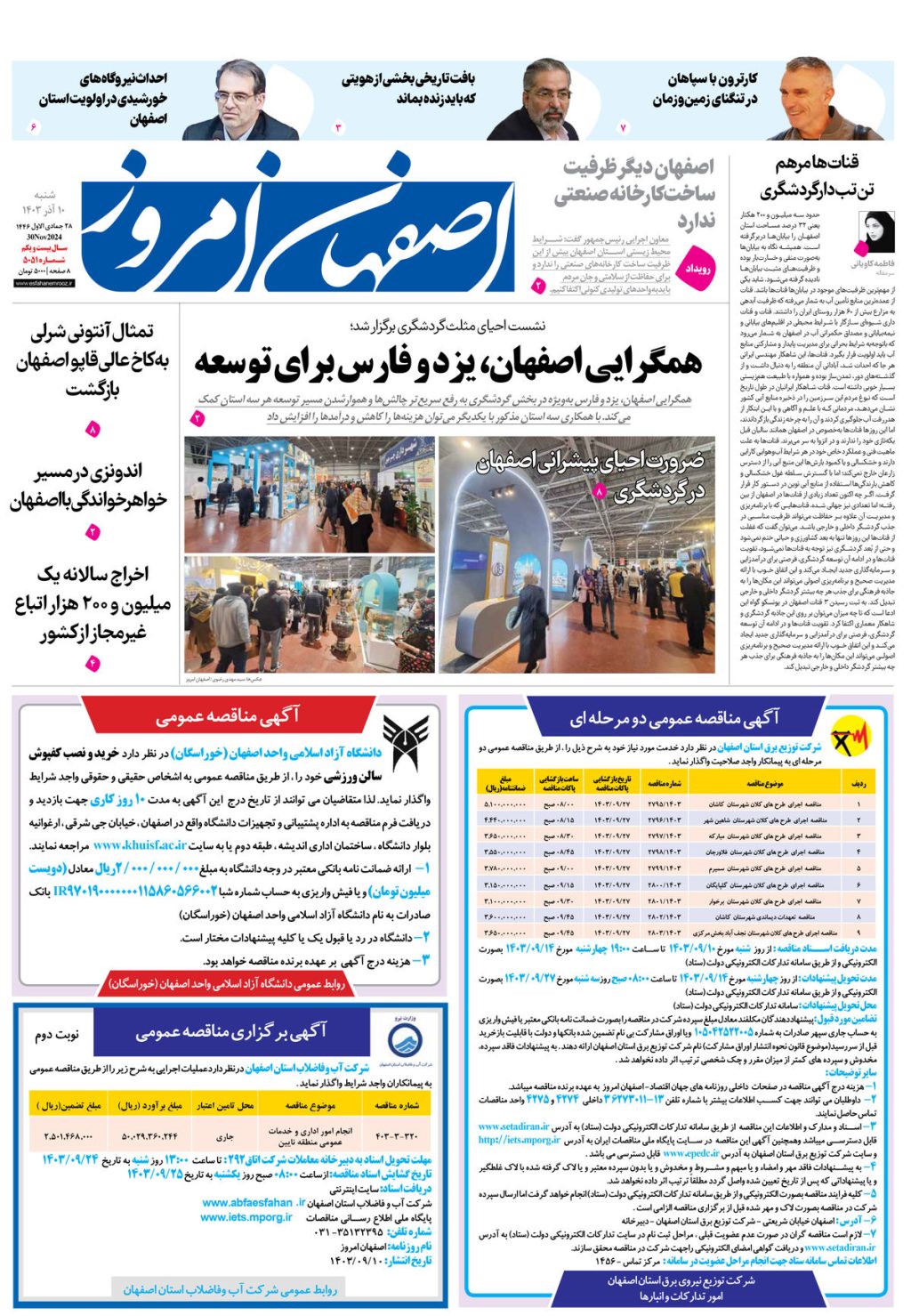 روزنامه اصفهان امروز شماره 5051، 10 آذر 1403