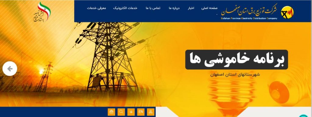 شرکت توزیع برق استان اصفهان اطلاعیه خاموشی انتشار کرد