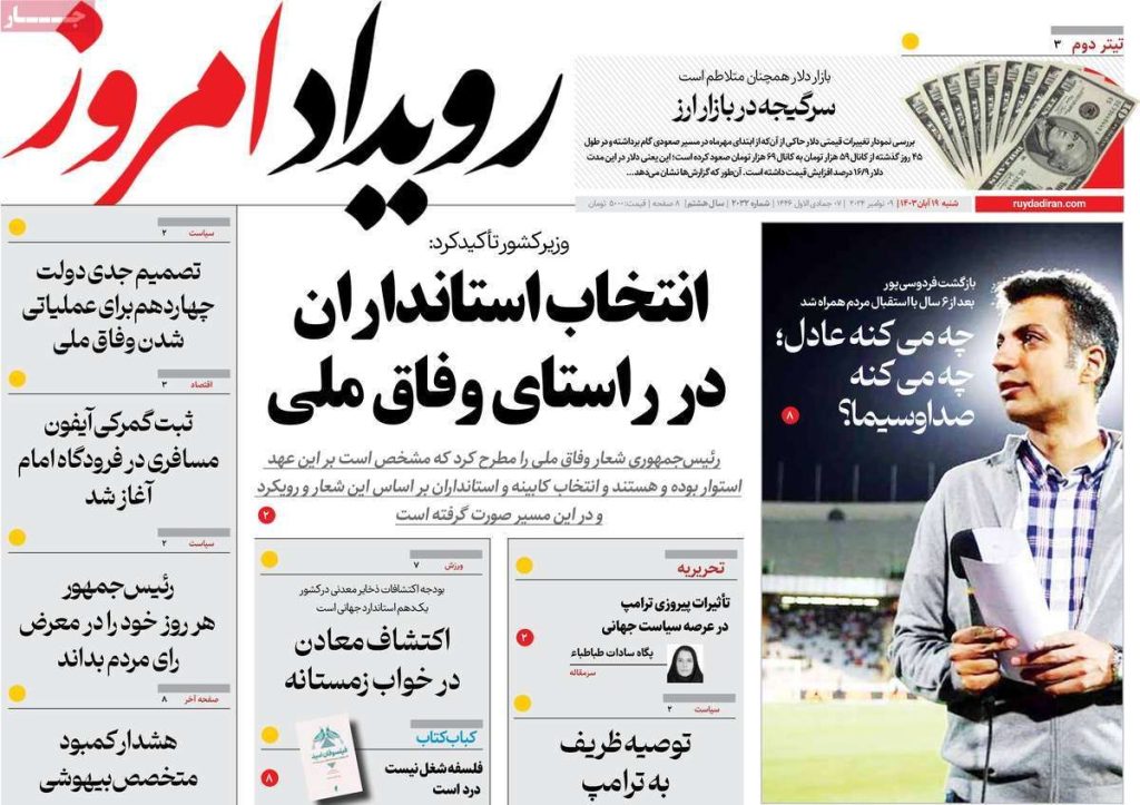 صفحه نخست روزنامه‌های امروز اصفهان شنبه ۱۹ آبان ۱۴۰۳