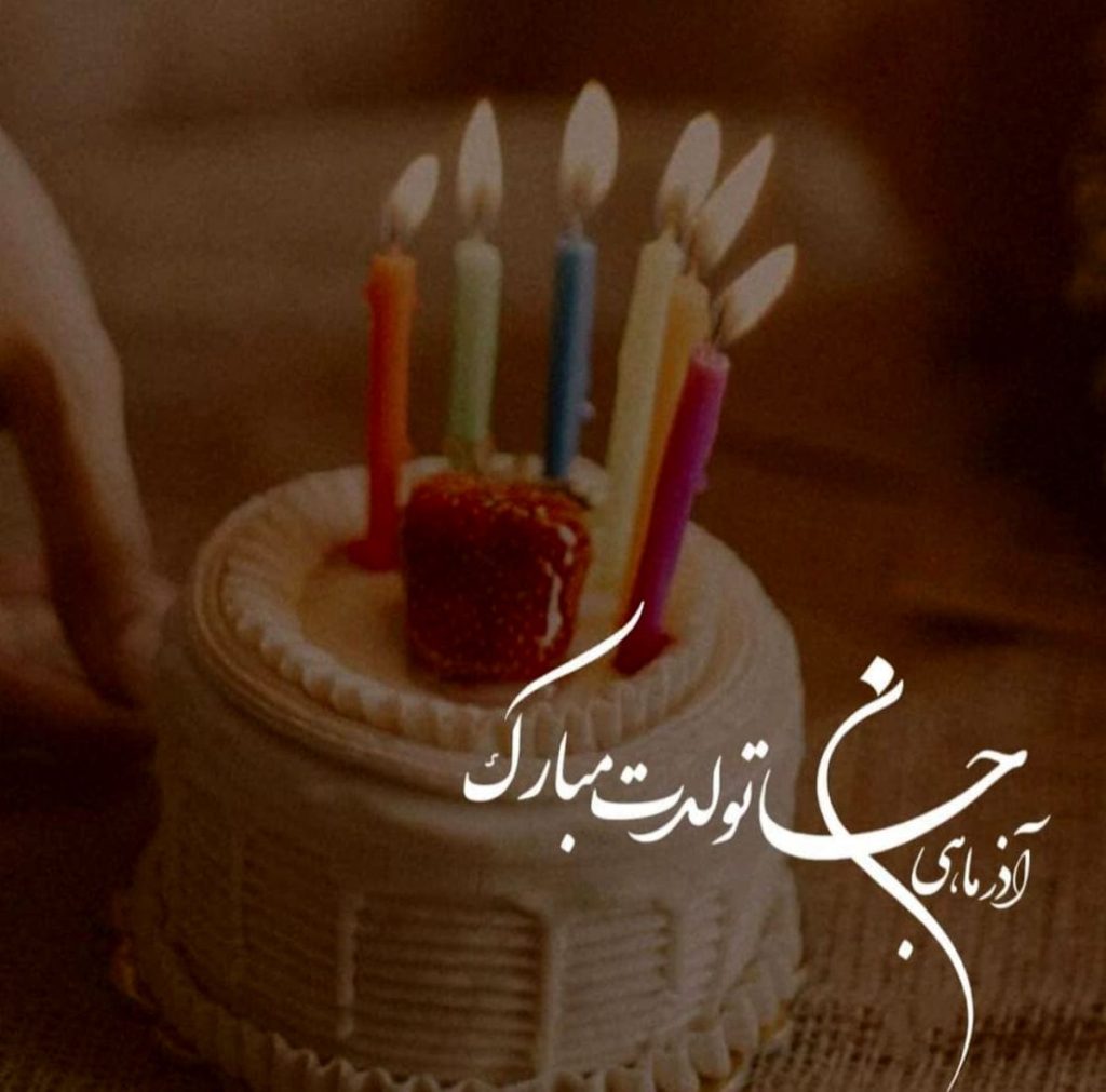 عکس پروفایل آذر ماهی تازه