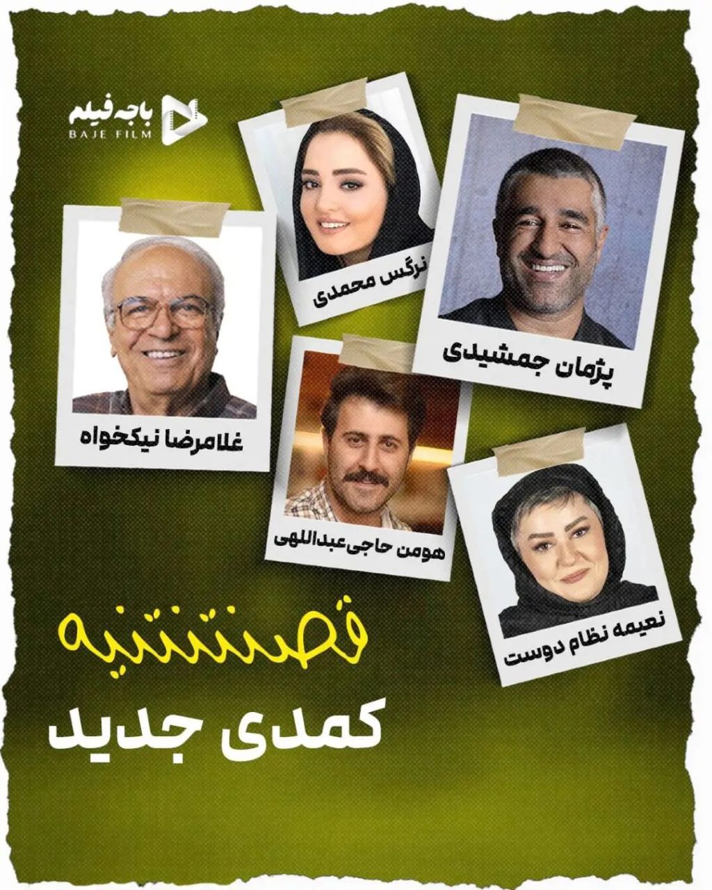 فیلم قسطنطنیه کریم امینی با بازی پژمان جمشیدی