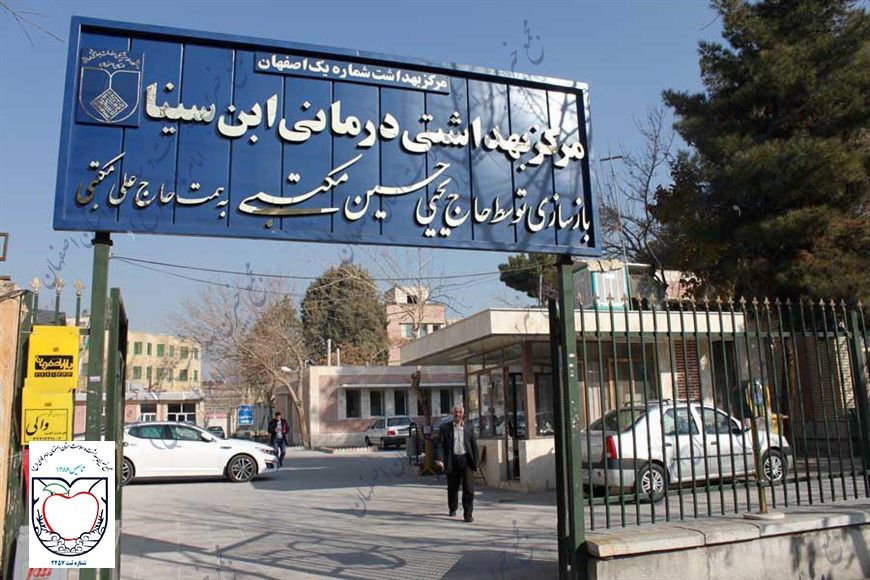 لیست مراکز بهداشت اصفهان+ آدرس و شماره تلفن