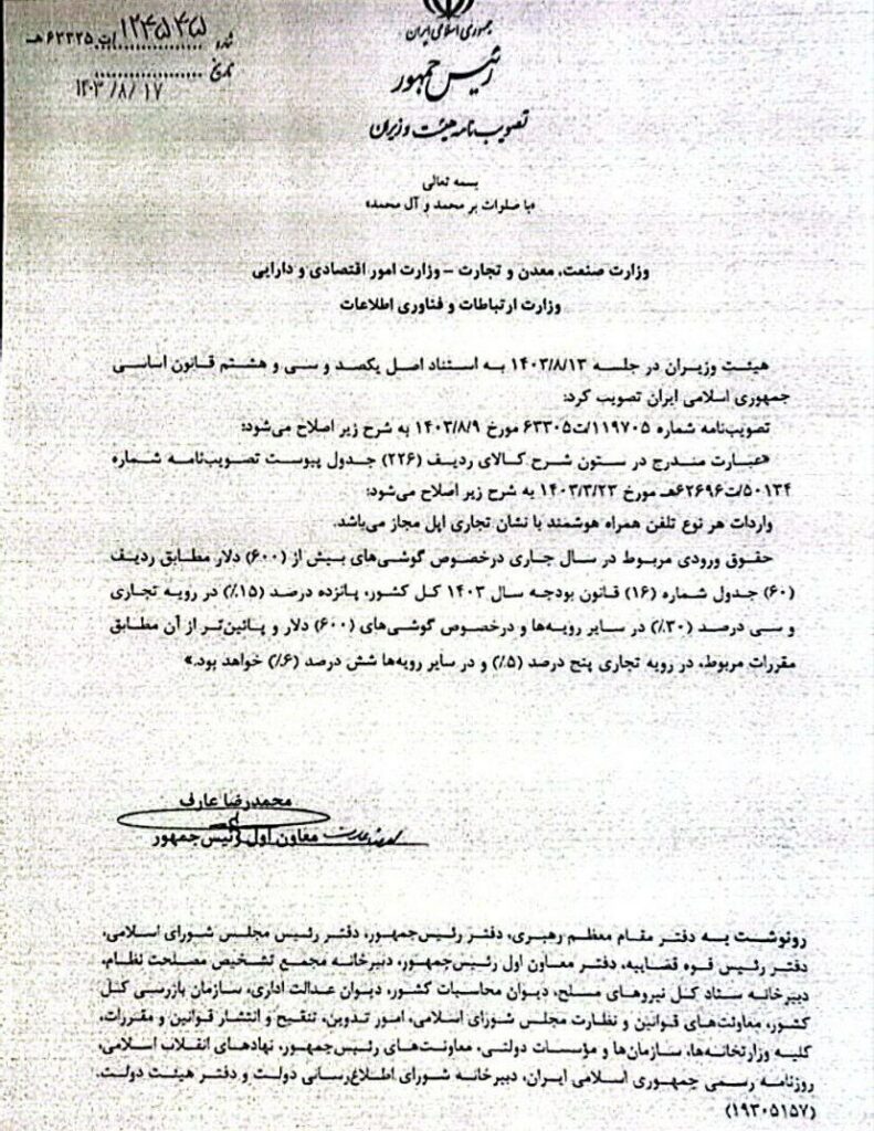 مصوبه آزادسازی واردات آیفون به گمرکات ابلاغ شد_اصفهانیا