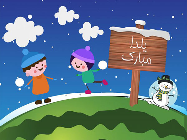 Yalda Night Profile (8)