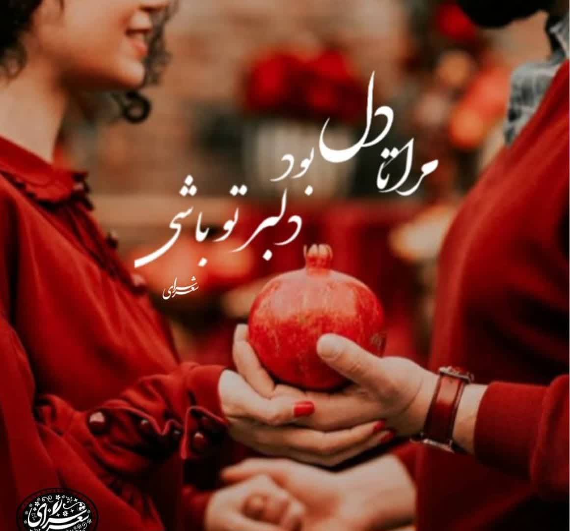 Yalda Night Profile (18)