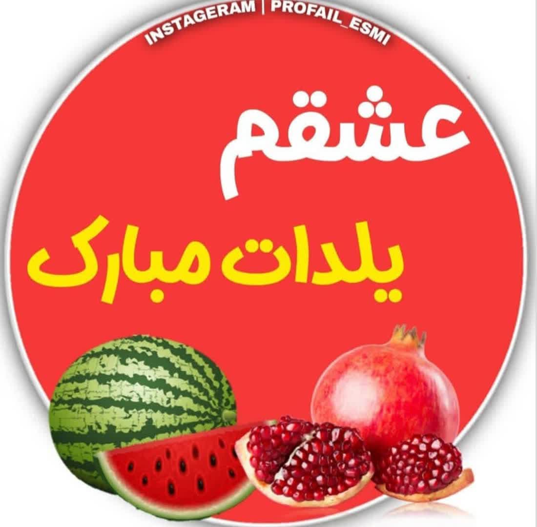 Yalda Night Profile (16)