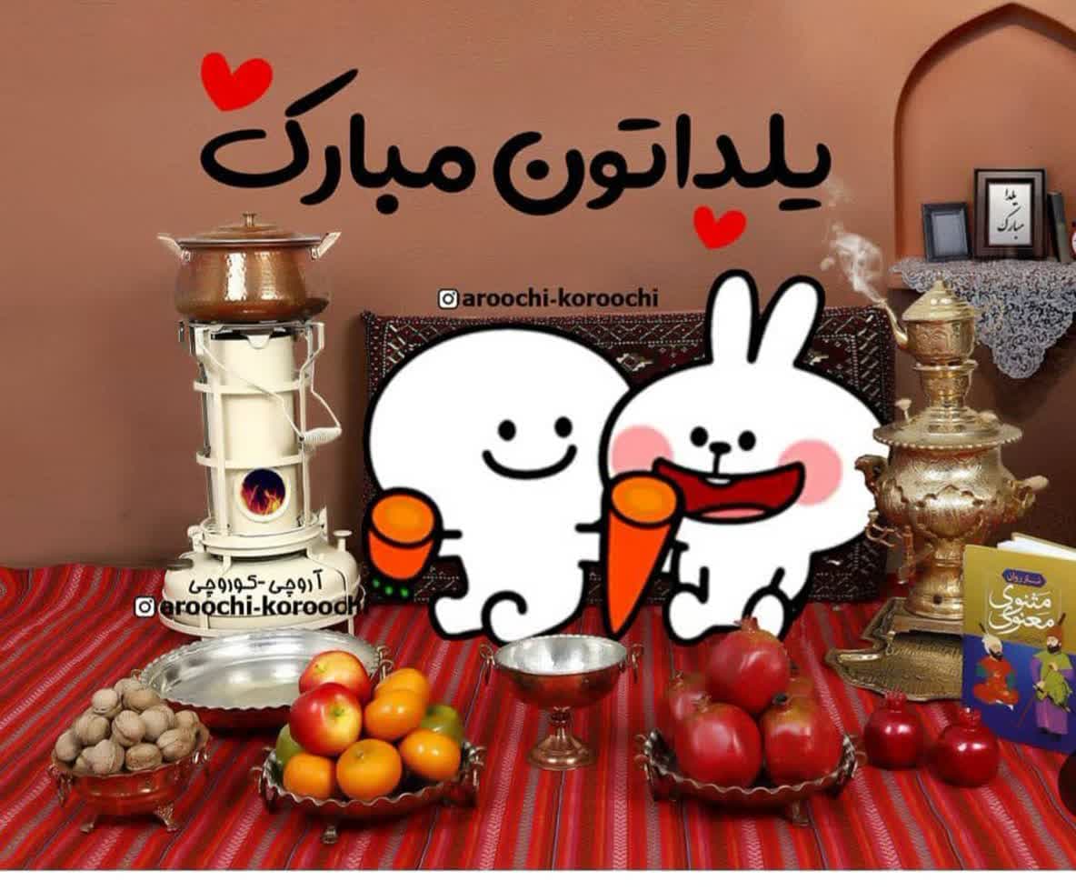 Yalda Night Profile (17)