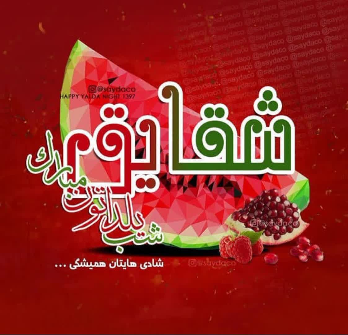 Yalda Night Profile (24)