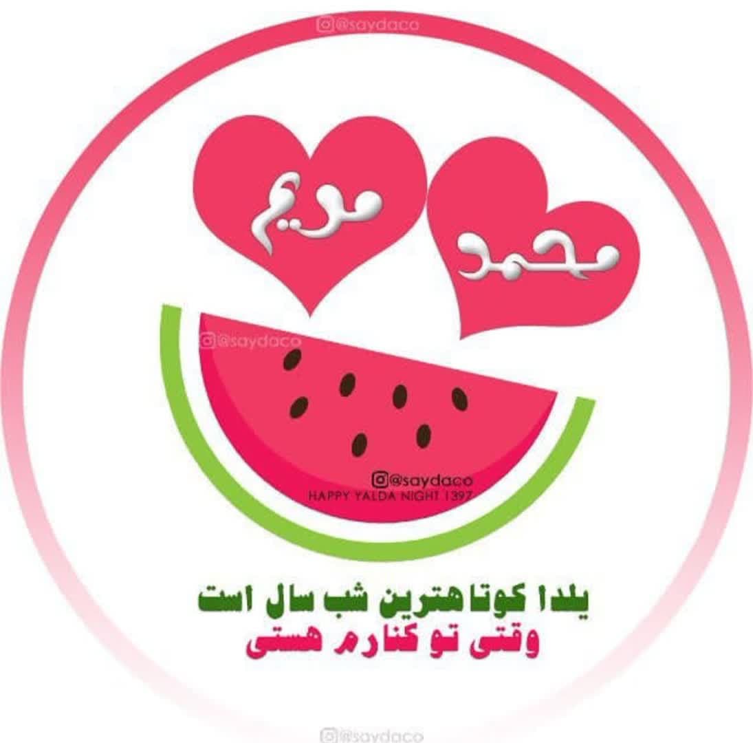 Yalda Night Profile (22)