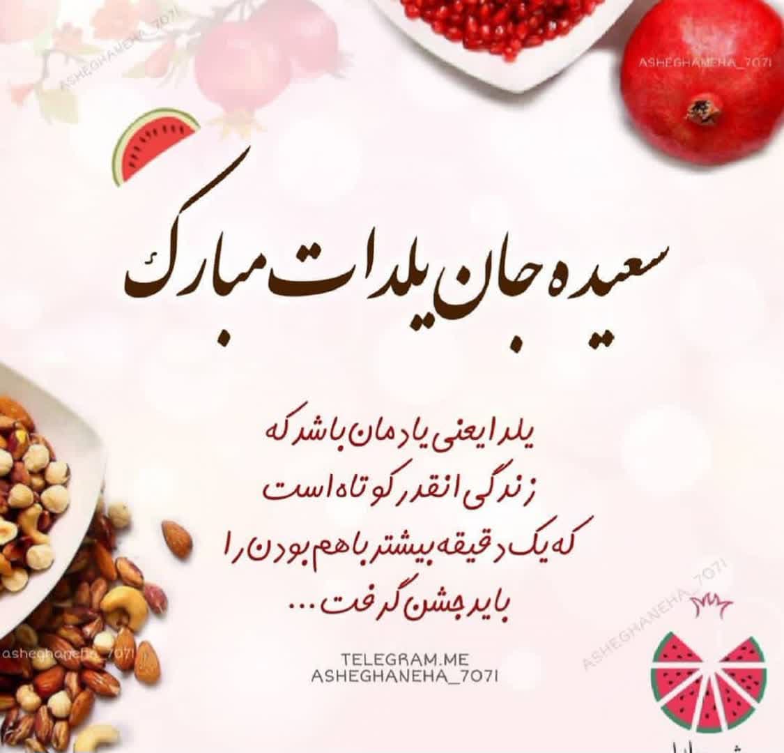 Yalda Night Profile (40)