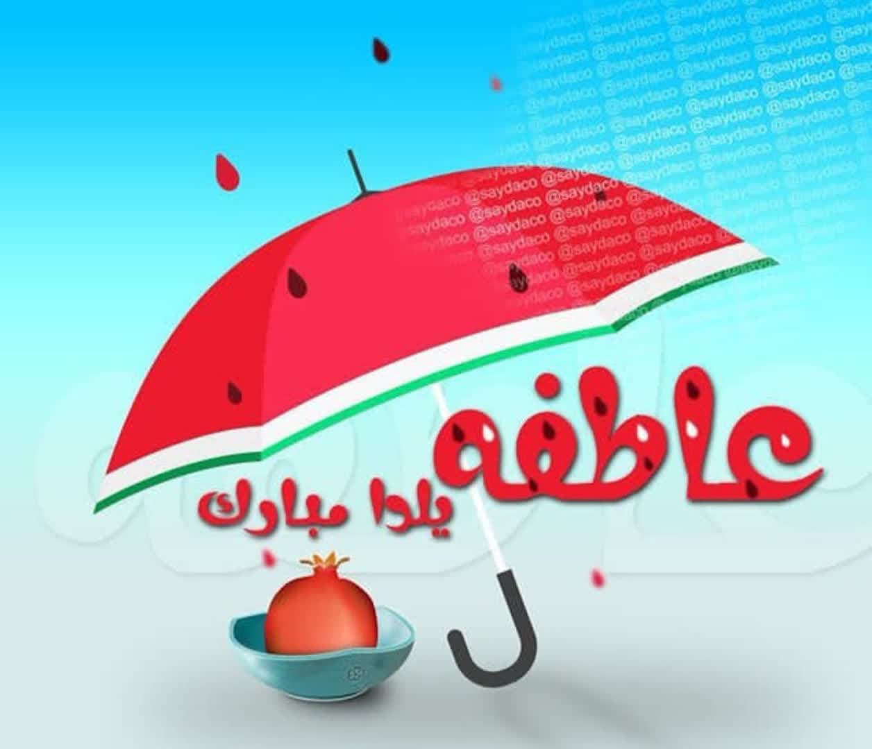 Yalda Night Profile (50)