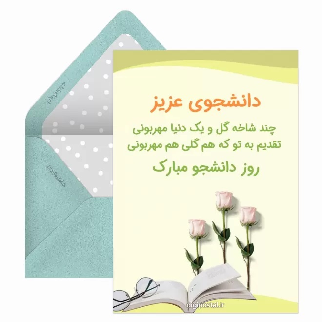 عکس تبریک روز دانشجو (13)