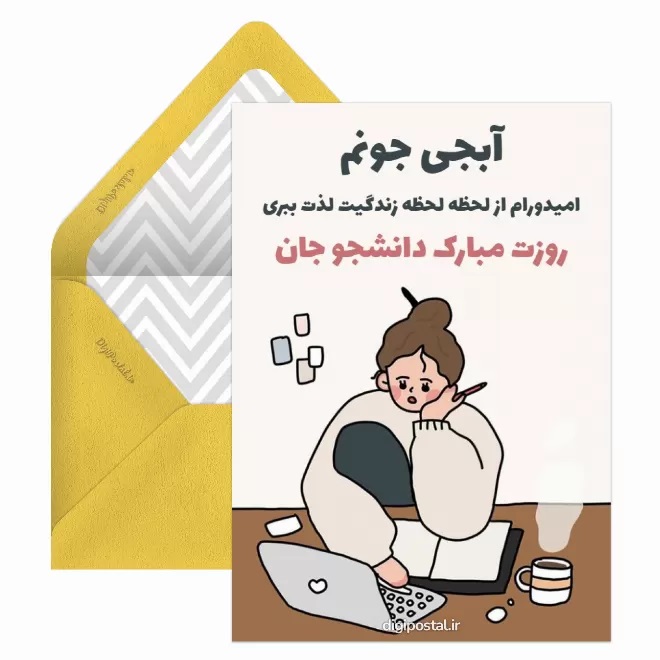 عکس تبریک روز دانشجو (12)