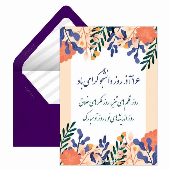 عکس تبریک روز دانشجو (9)