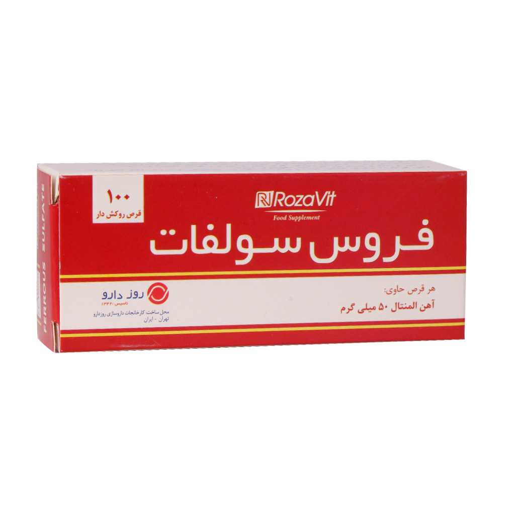 بهترین زمان مصرف قرص فروس سولفات 9 Ferrous Sulfate (2)