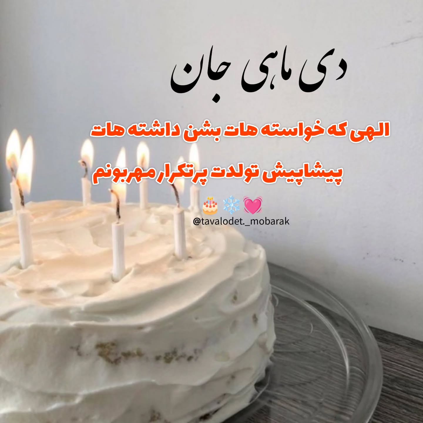 عکس پروفایل دی ماهی جدید (3)
