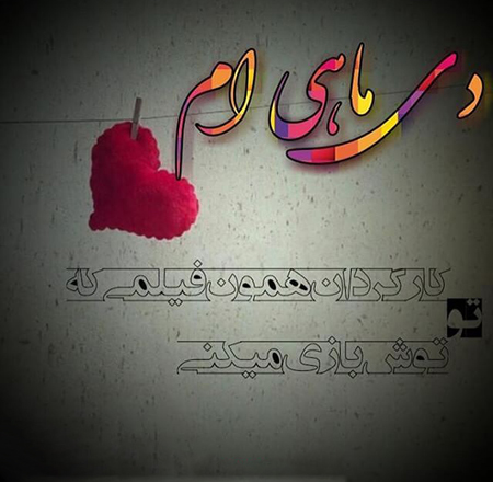 عکس پروفایل دی ماهی جدید (13)