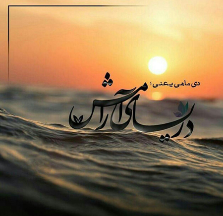 عکس پروفایل دی ماهی جدید (16)