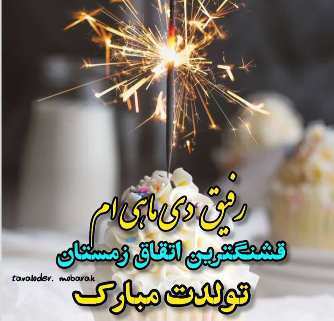 photo_۲۰۲۴-۱۲-۱۴_۰۹-۰۹-۰۸