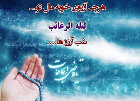 قشنگترین دعا برای شب ارزوها 108 عکس نوشته شب آرزوها (16)