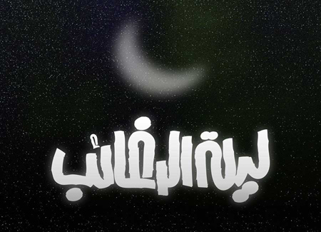 قشنگترین دعا برای شب ارزوها 109 عکس نوشته شب آرزوها (15)