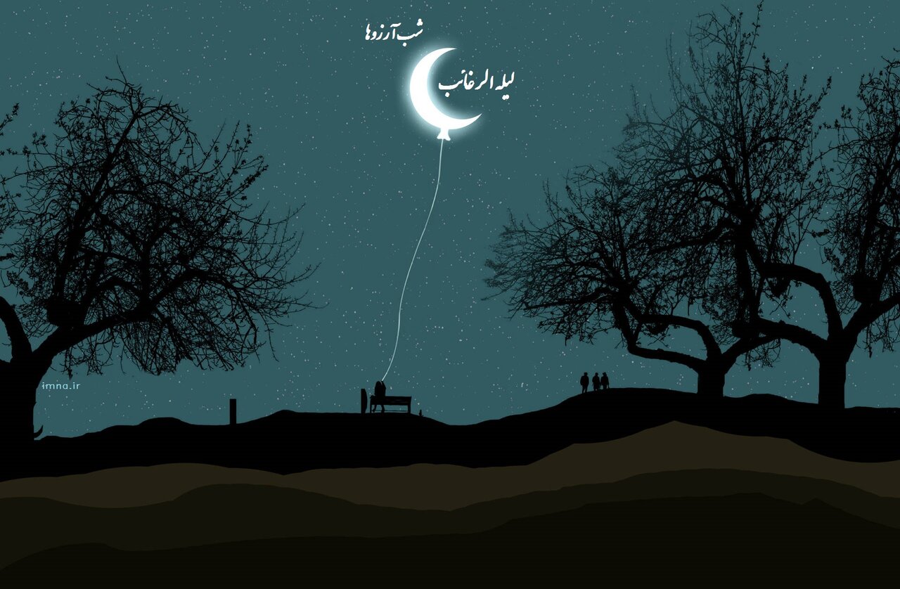 عکس لیله الرغائب