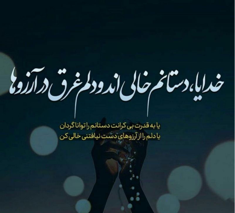 عکس نوشته شب آرزوها (1)