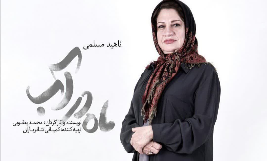 بیوگرافی ناهید مسلمی و همسرش 45 Nahid Muslimi (9)