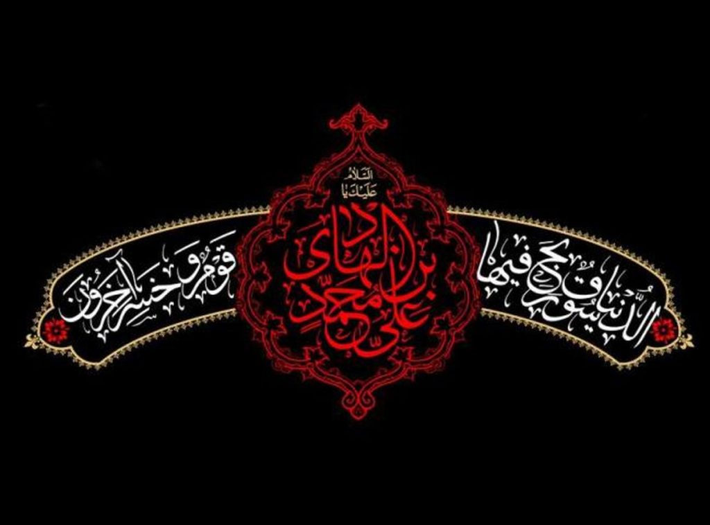 تاریخ دقیق شهادت امام هادی (ع) در سال ۱۴۰۳