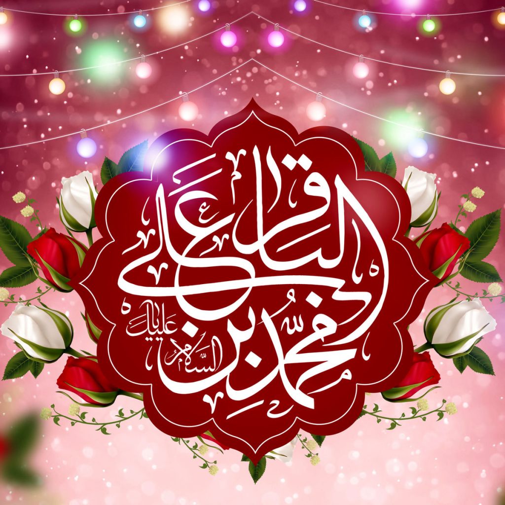 تاریخ ولادت امام محمد باقر در سال ۱۴۰۳