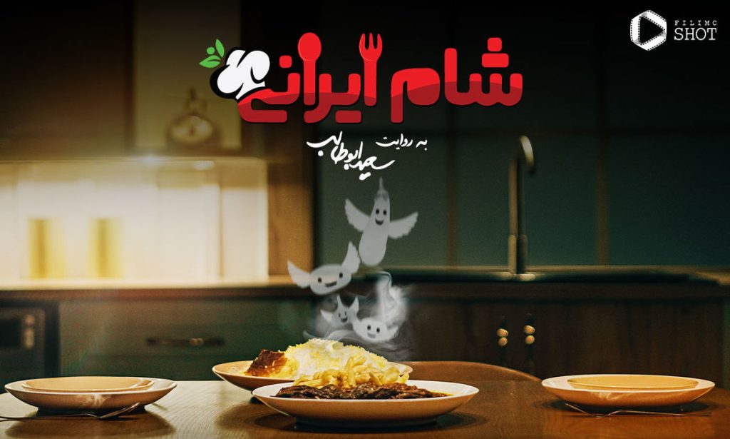 دانلود شام ایرانی 1403 با میزبانی سیروس همت  فصل 2 قسمت 3