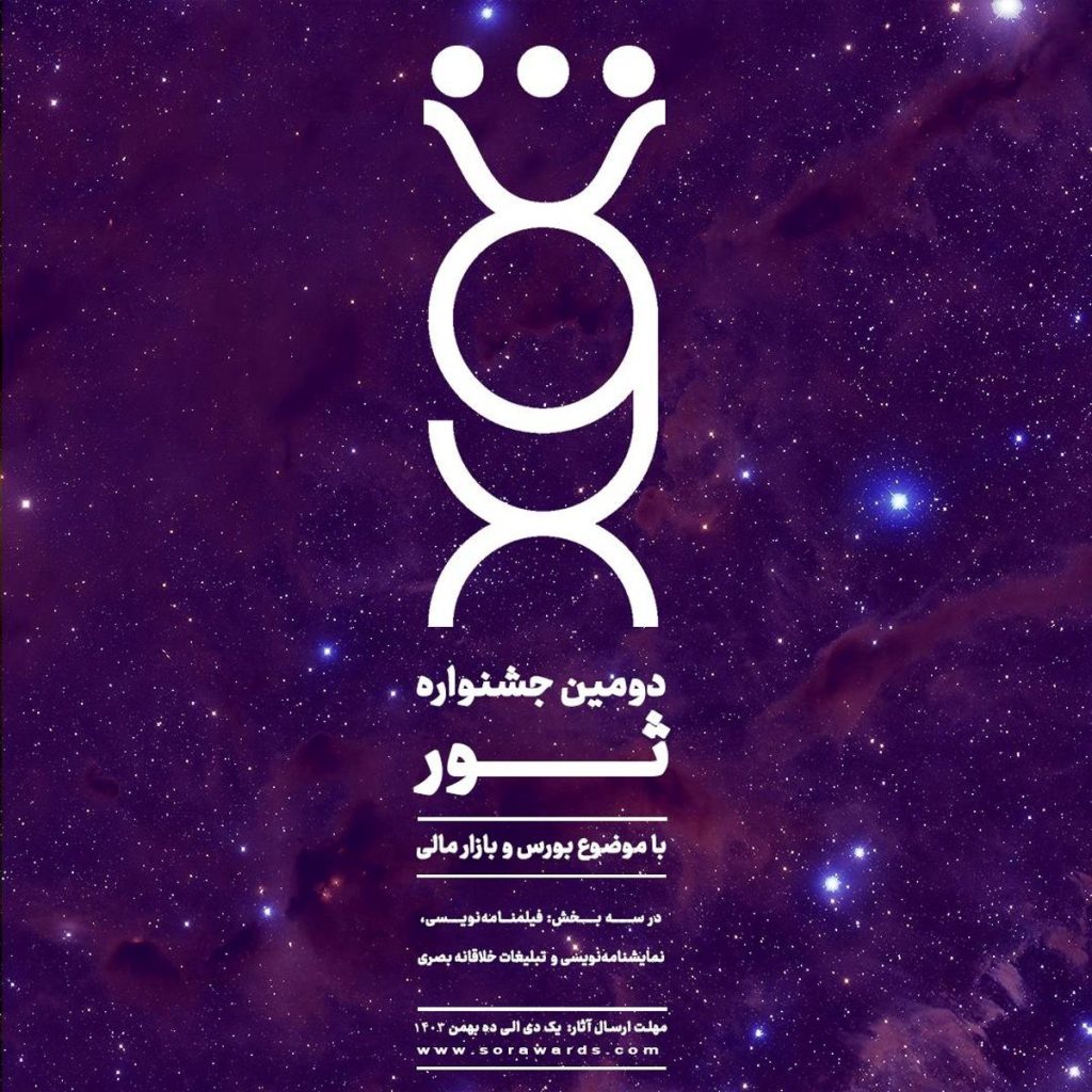 دومین دوره جشنواره ثور اغاز به‌ کار کرد