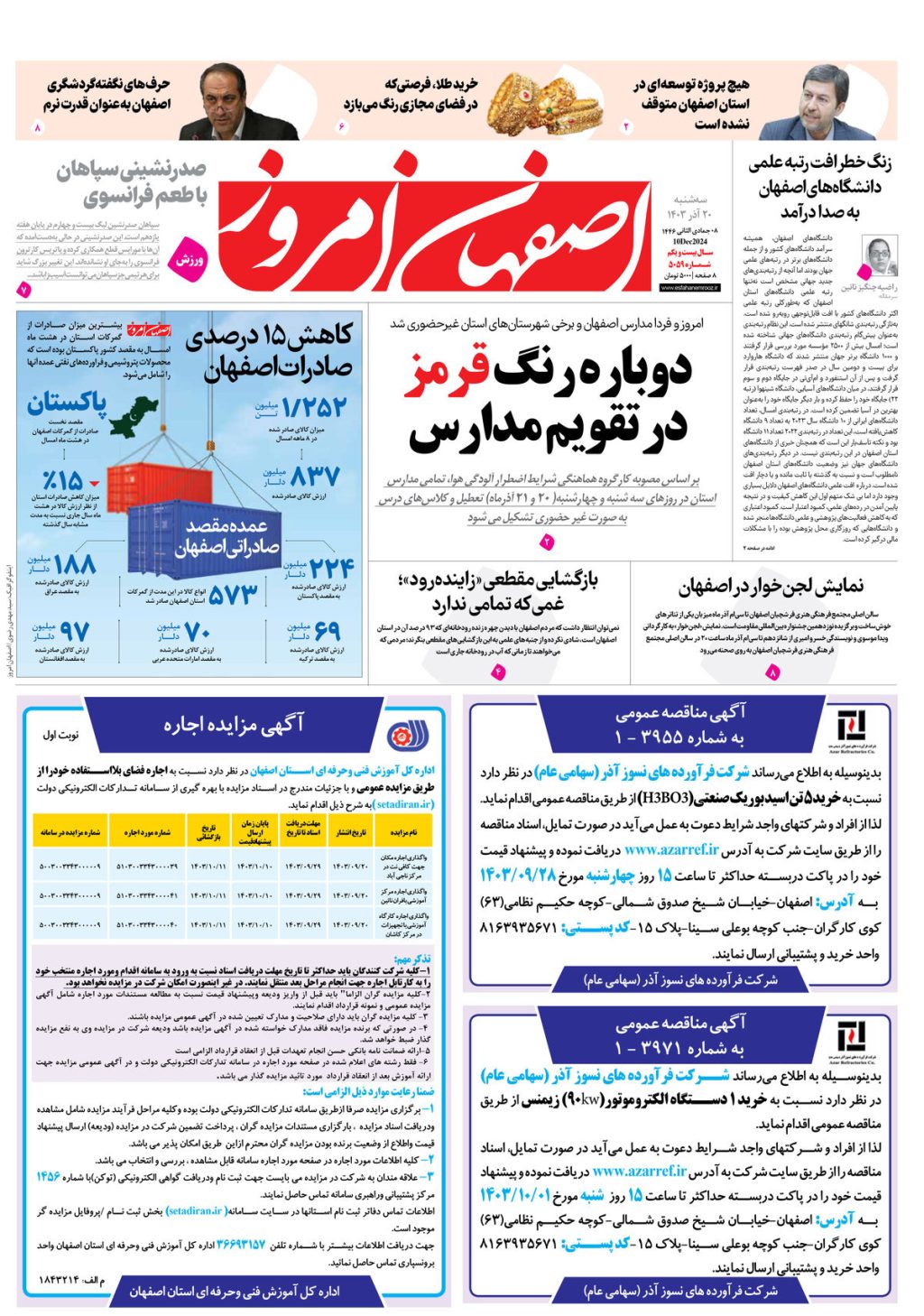 روزنامه اصفهان امروز شماره 5059، 20 آذر 1403