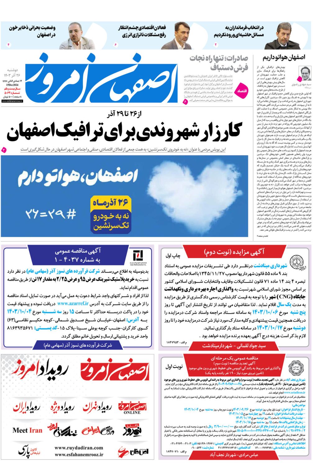 روزنامه اصفهان امروز شماره 5064، 26 آذر 1403
