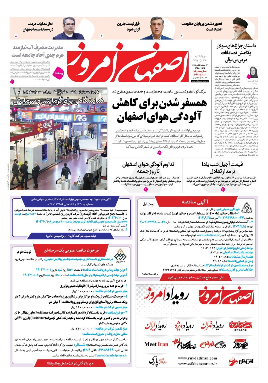 روزنامه اصفهان امروز شماره 5066، 28 آذر 1403