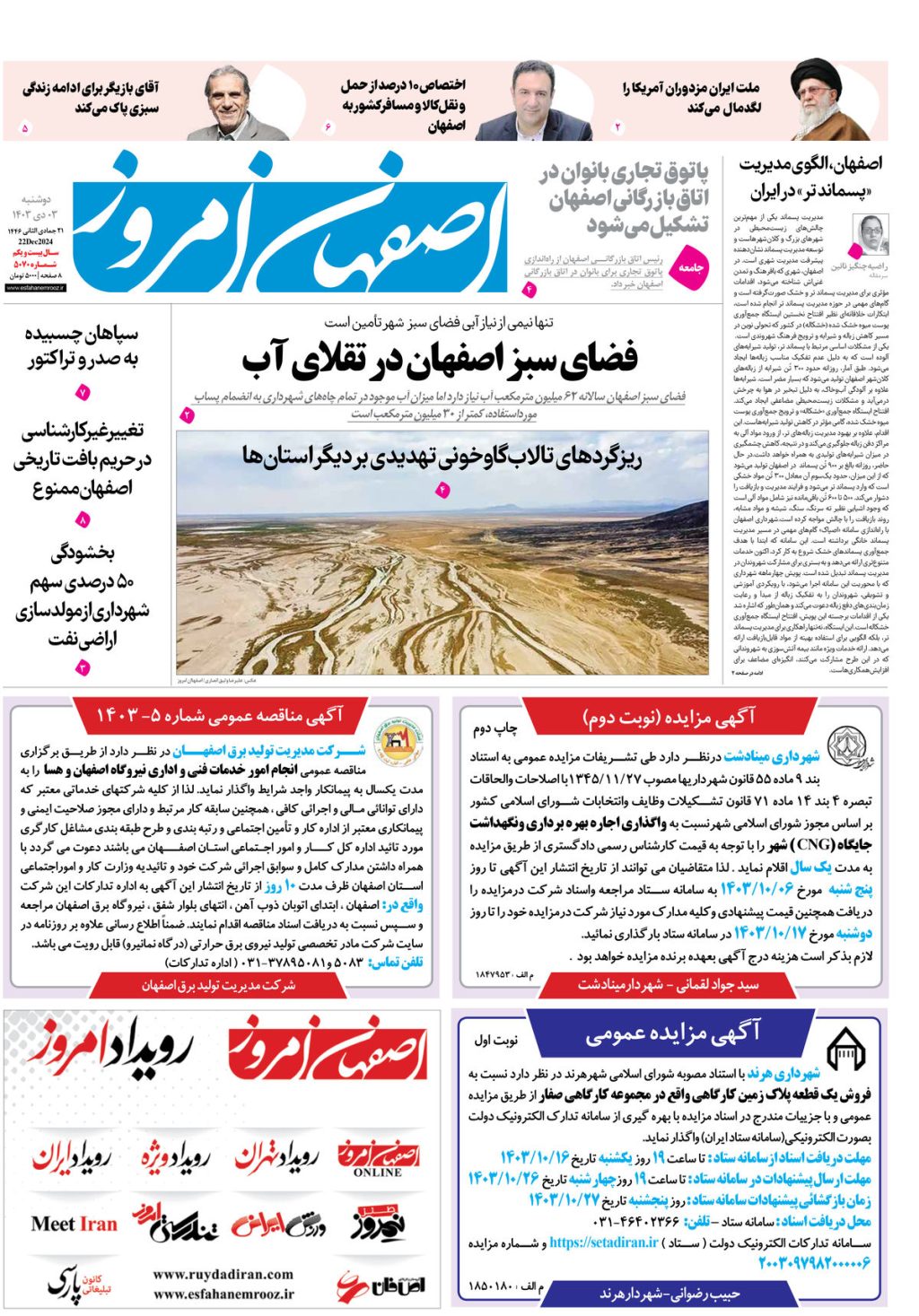 روزنامه اصفهان امروز شماره 5070،  3دی1403