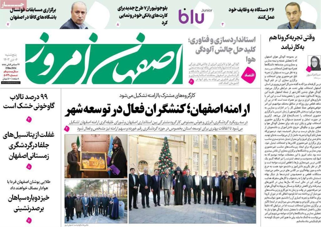 صفحه نخست روزنامه‌های امروز اصفهان پنجشنبه ۶ دی ۱۴۰۳