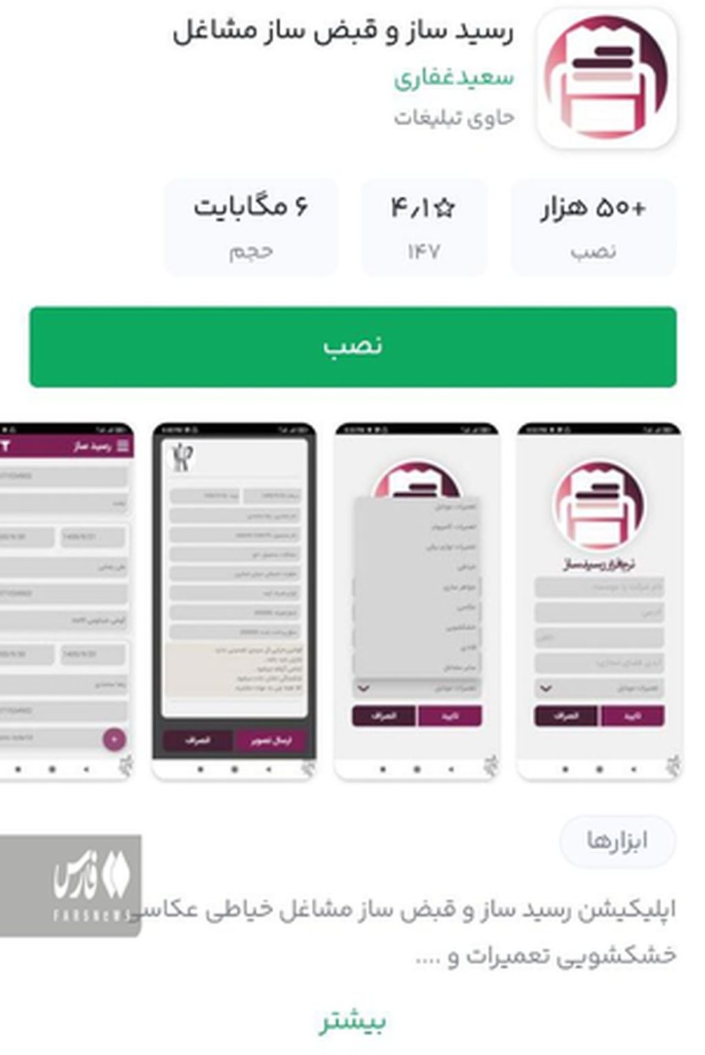 کلاهبرداری گسترده با رسیدهای جعلی