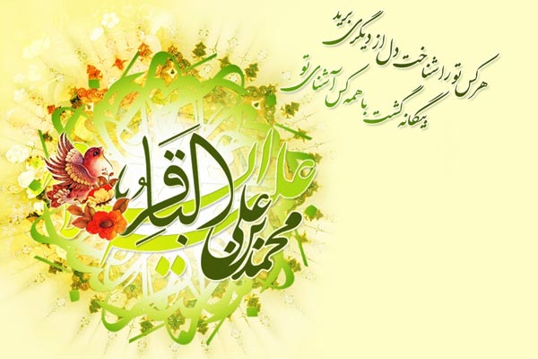 عکس نوشته تبریک ولادت امام محمد باقر (ع) (9)
