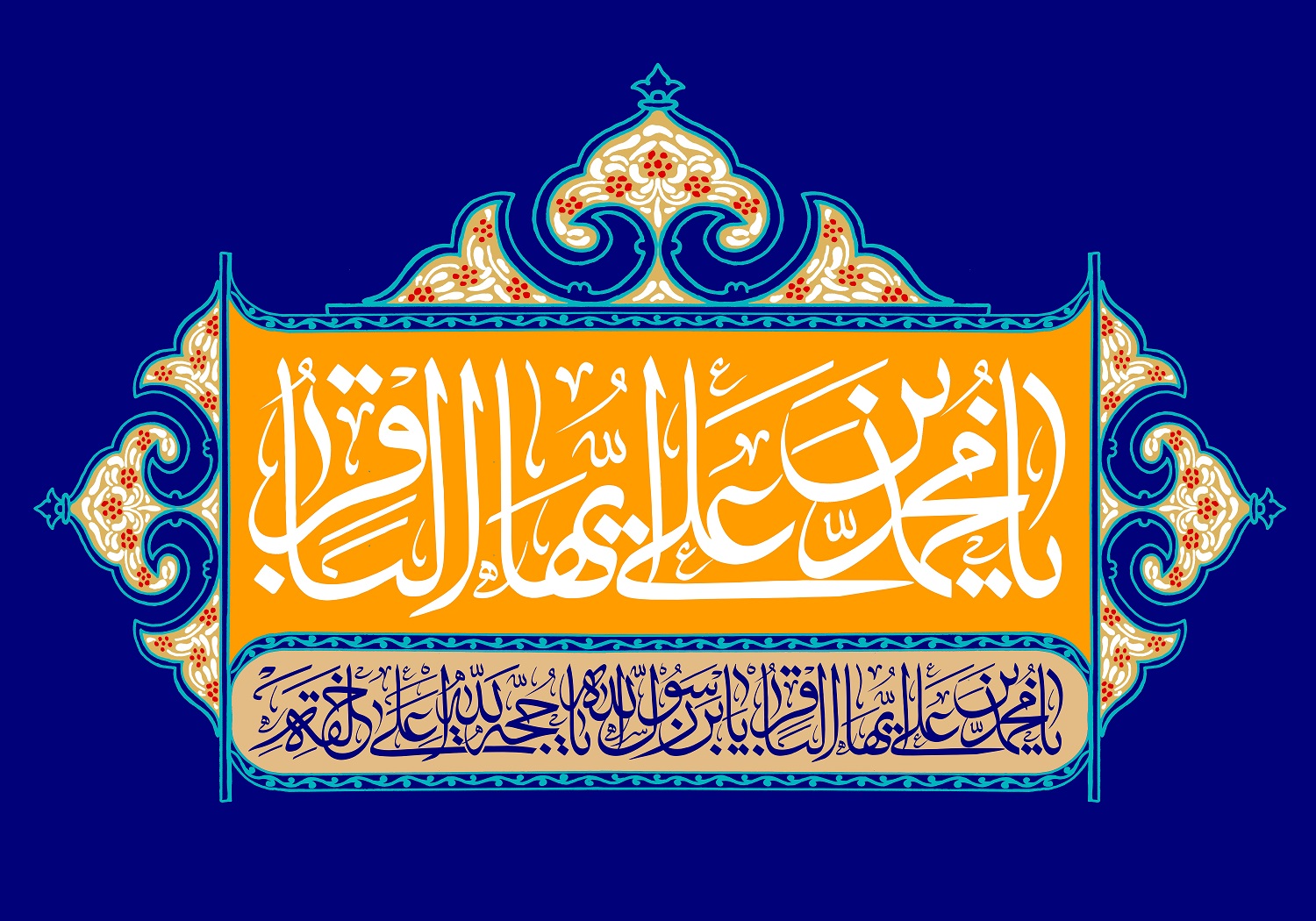 پوستر تبریک ولادت امام محمد باقر (ع) (1)