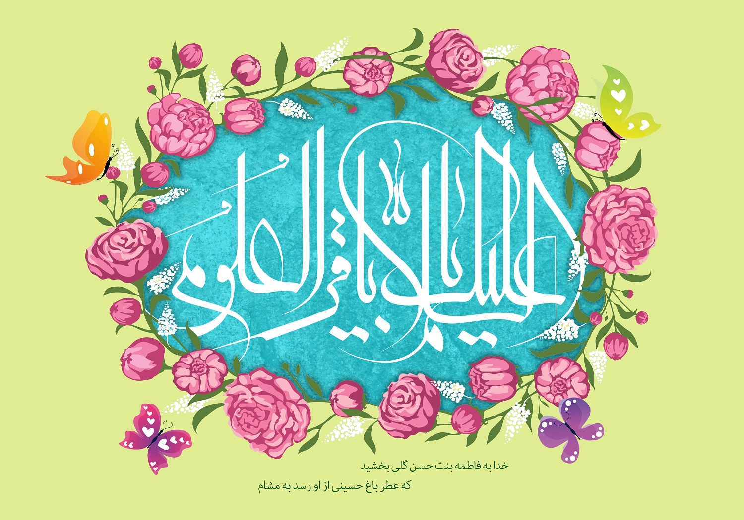 پوستر تبریک ولادت امام محمد باقر (ع) (5)