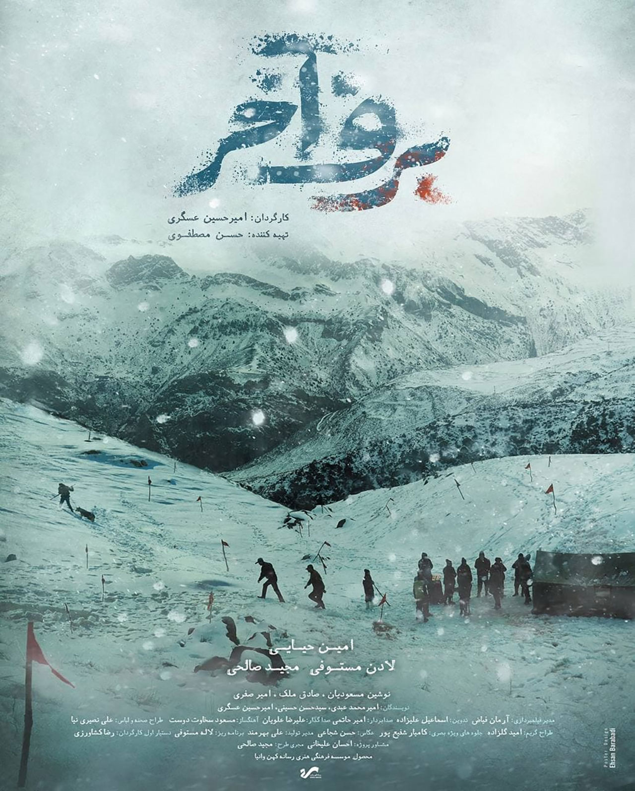 برف آخر (2)