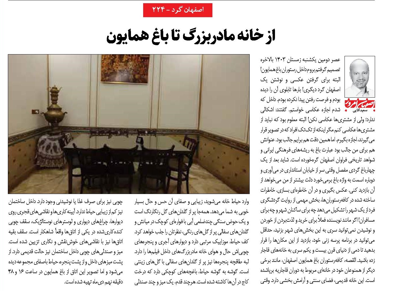 از خانه مادربزرگ تا باغ همایون 6 001