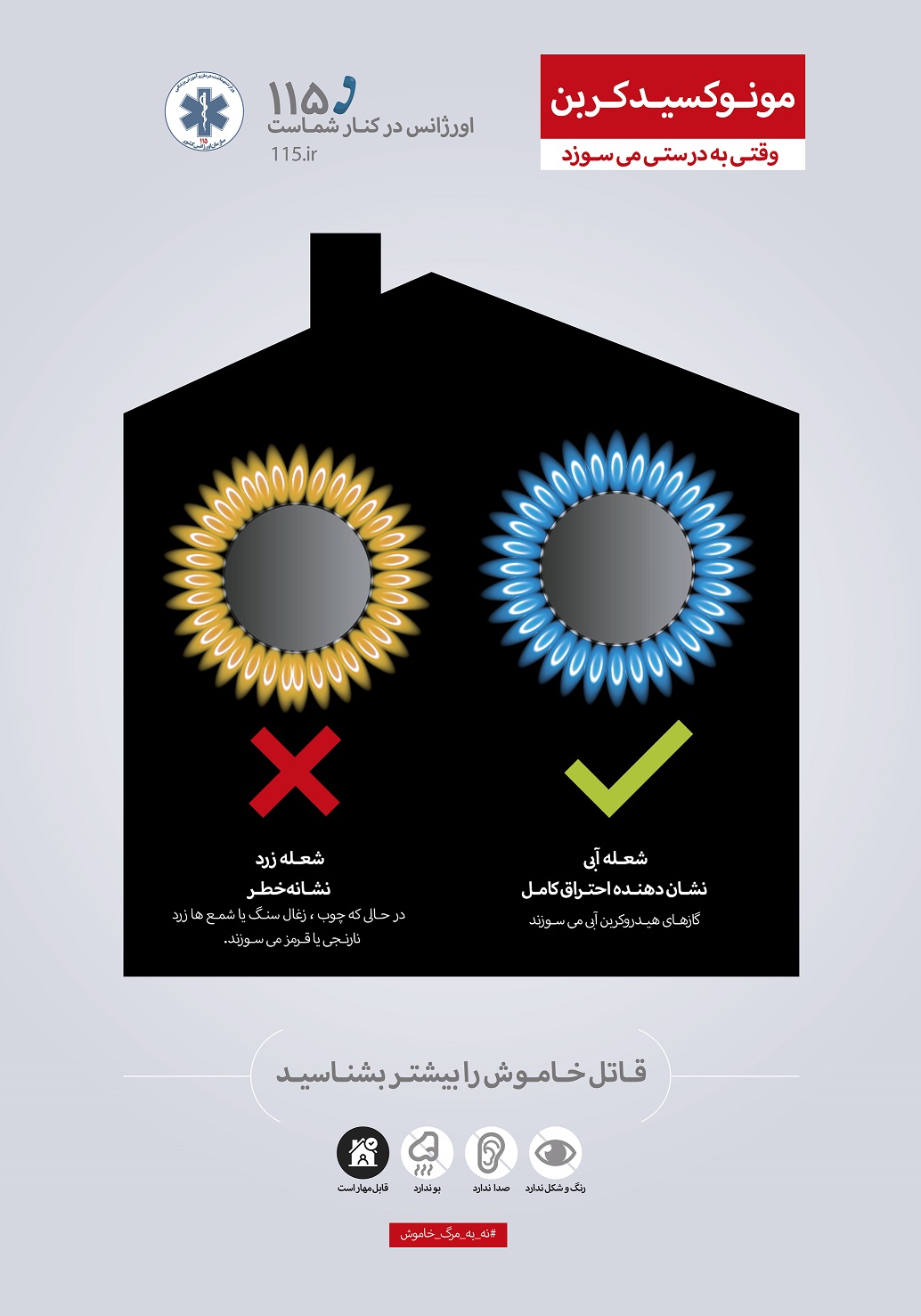 زمستان را ایمن بگذرانید 16 1_0